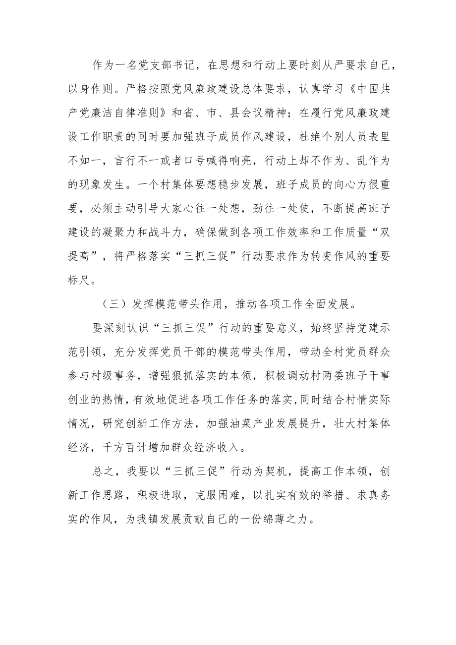 党员干部学习“三抓三促”行动进行时心得体会七篇 .docx_第2页