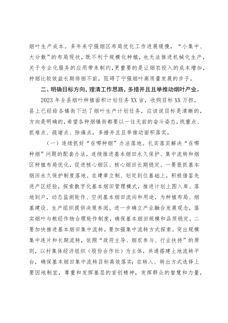 2023年全县烟叶工作会发言材料.docx_第3页