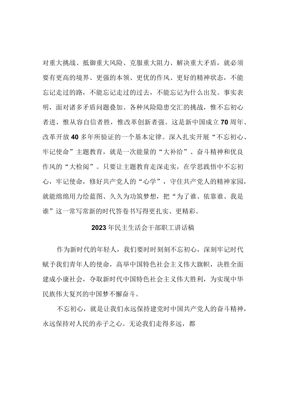 2023年民主生活会干部职工讲话稿 (精编).docx_第3页