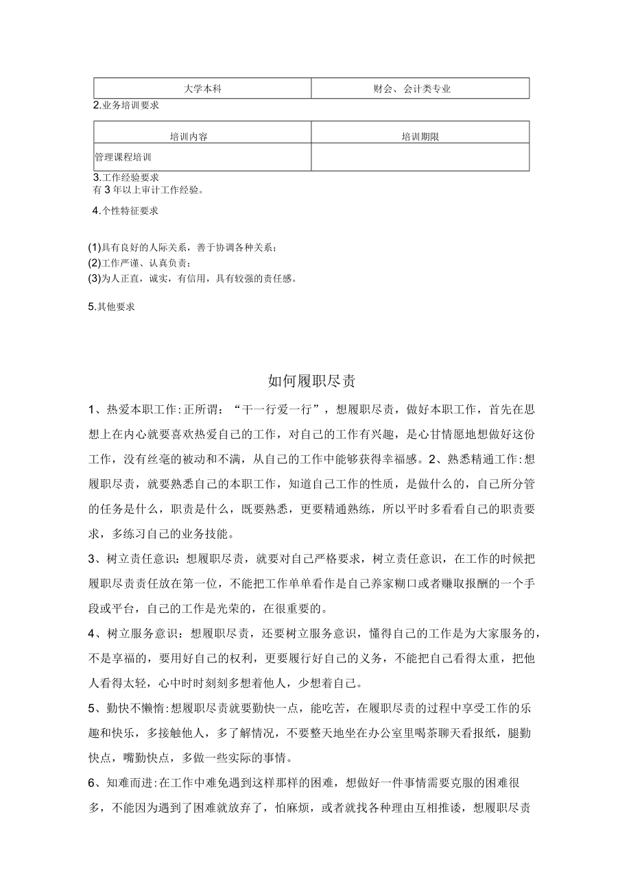 内部审计员职位说明书.docx_第2页