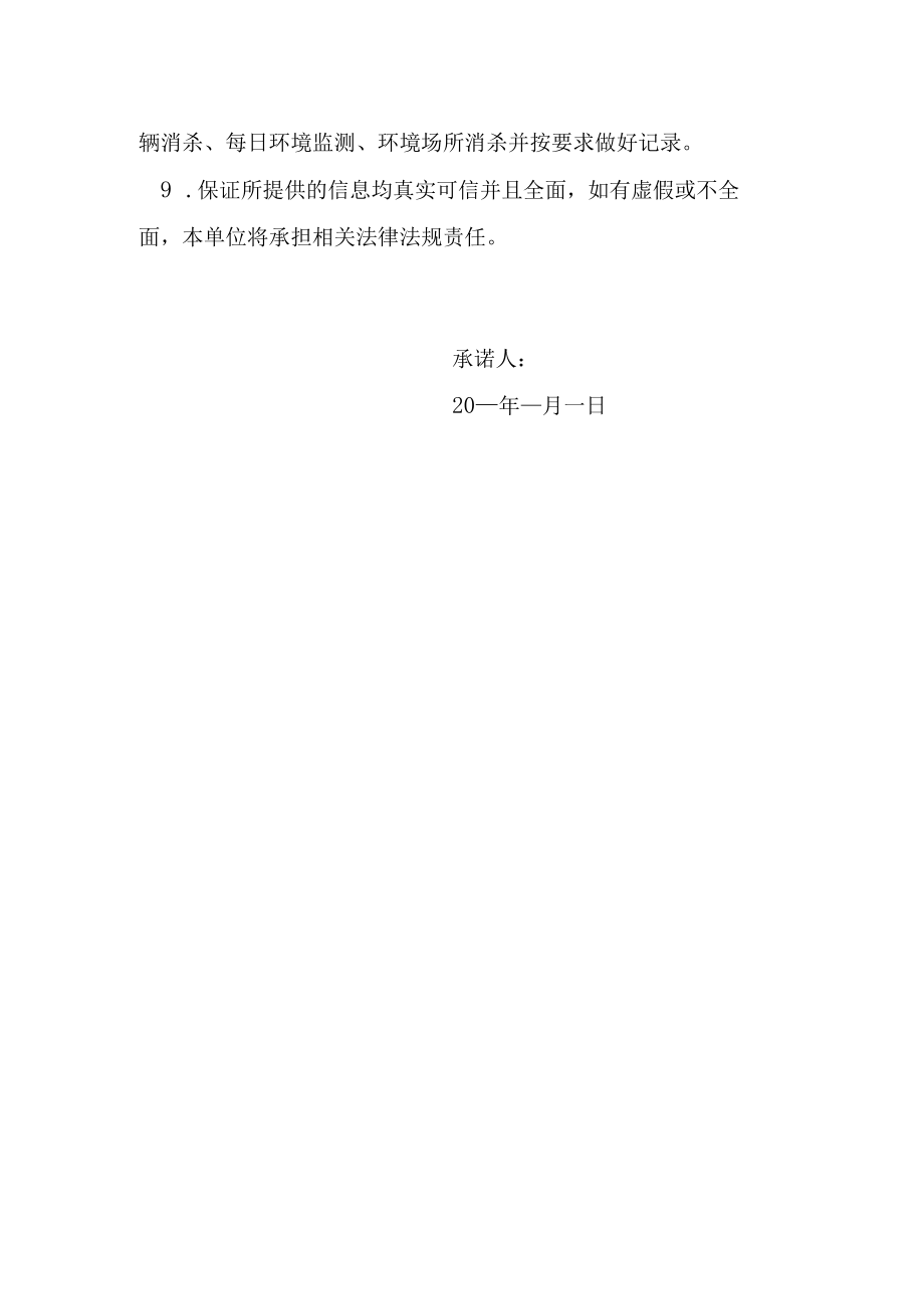 冷库疫情防控承诺书.docx_第2页