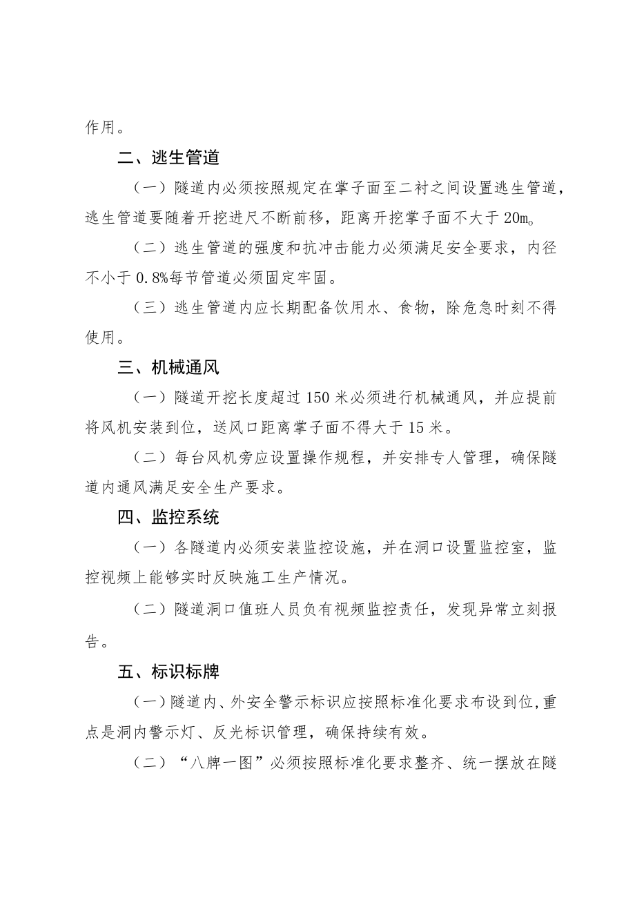 关于规范隧道安全设施管理的通知.docx_第2页