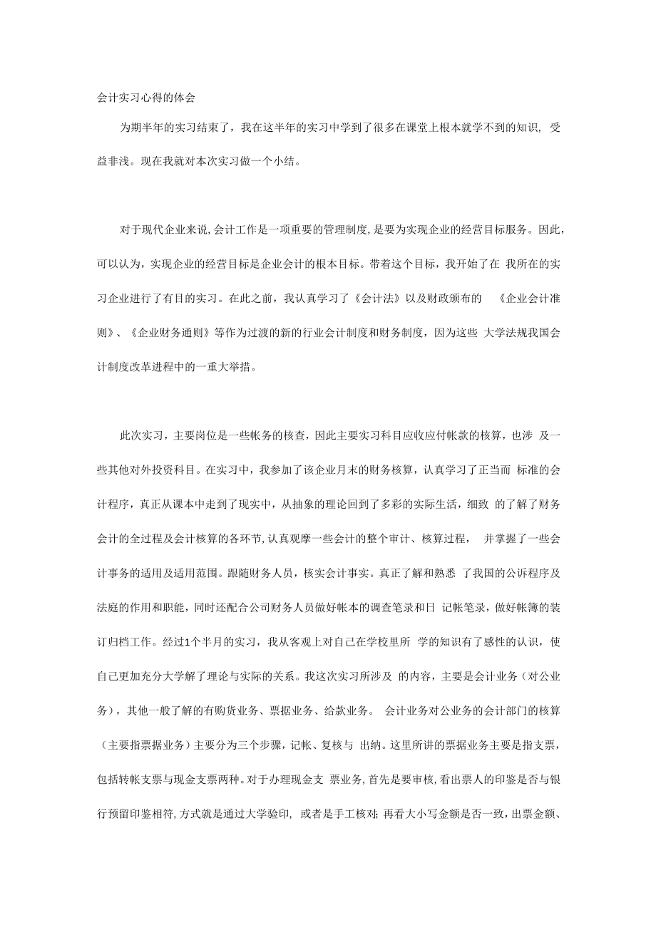 会计实习心得的体会.docx_第1页