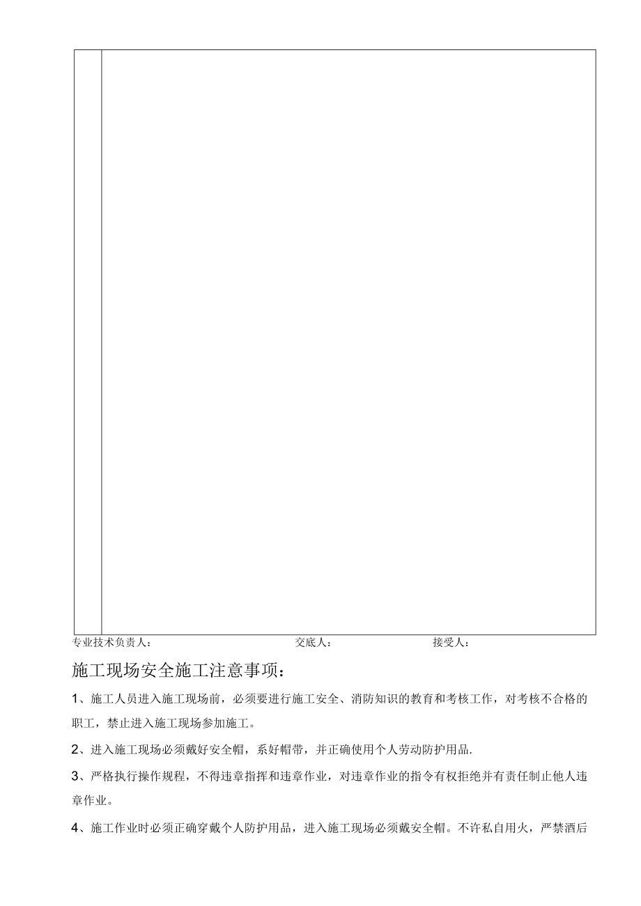 内墙涂料工程技术交底模板.docx_第3页