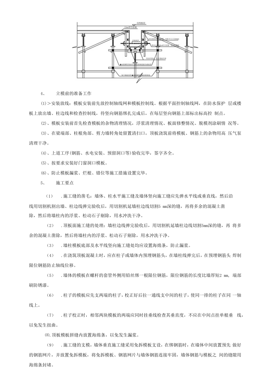 主体模板工程技术交底.docx_第2页