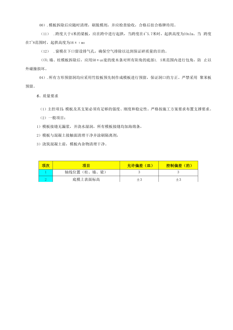 主体模板工程技术交底.docx_第3页