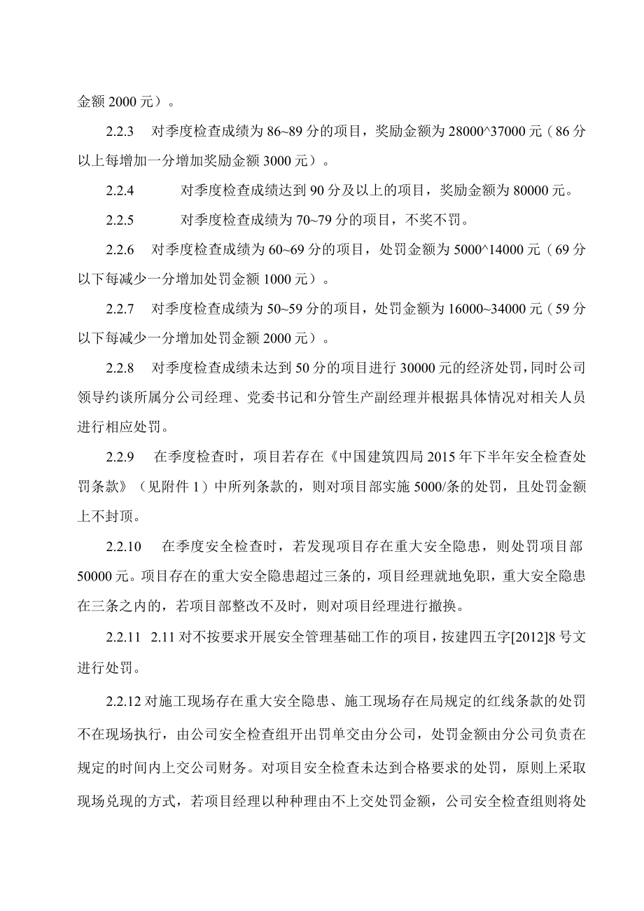 公司安全生产奖罚办法.docx_第3页