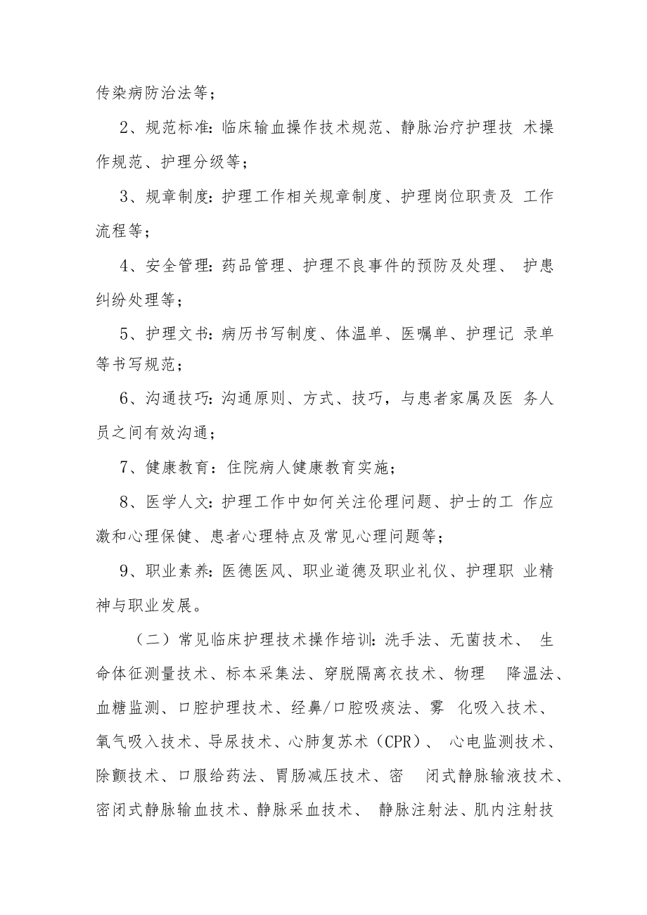 人民医院新入职护士培训基地管理实施办法.docx_第3页