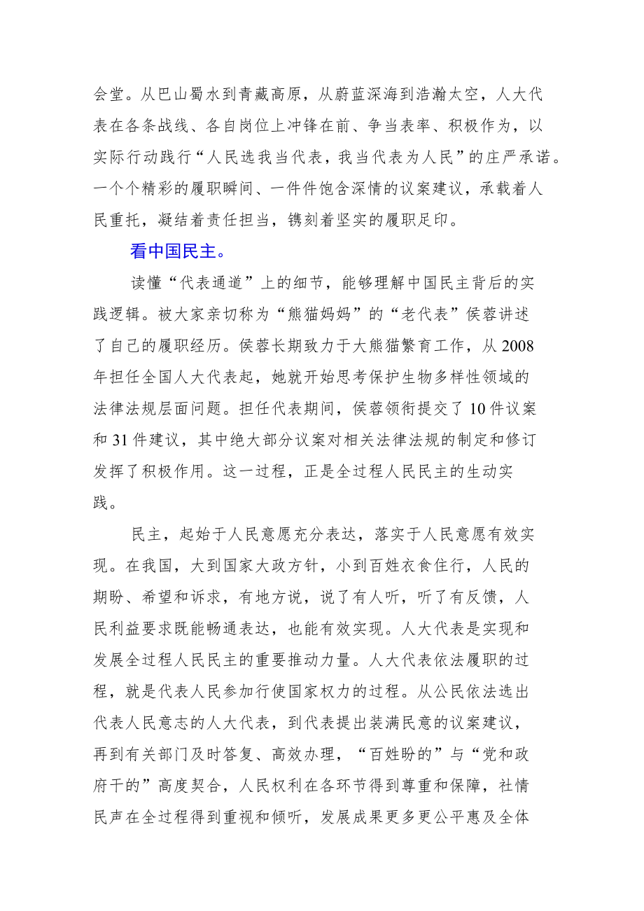 中心组深入学习2023全国两会学习研讨交流发言材料.docx_第3页