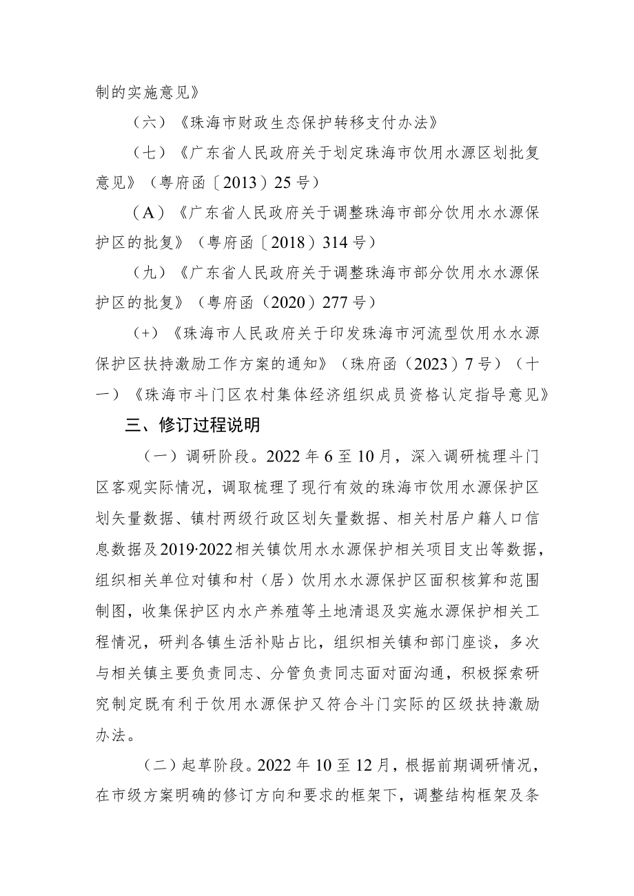 关于珠海市斗门区河流型饮用水水源保护区扶持激励实施办法的修订说明.docx_第3页