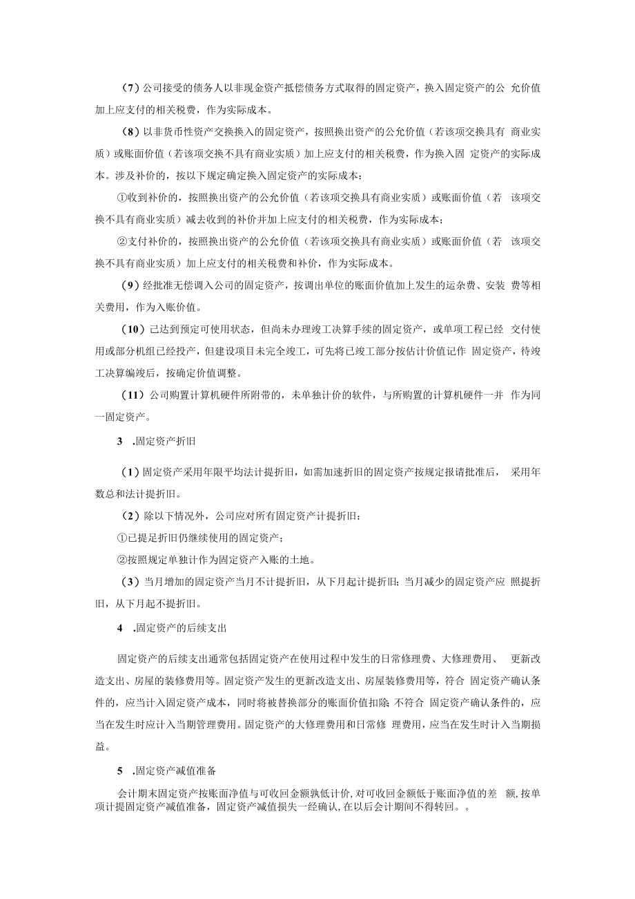 企业固定资产会计核算细则.docx_第2页