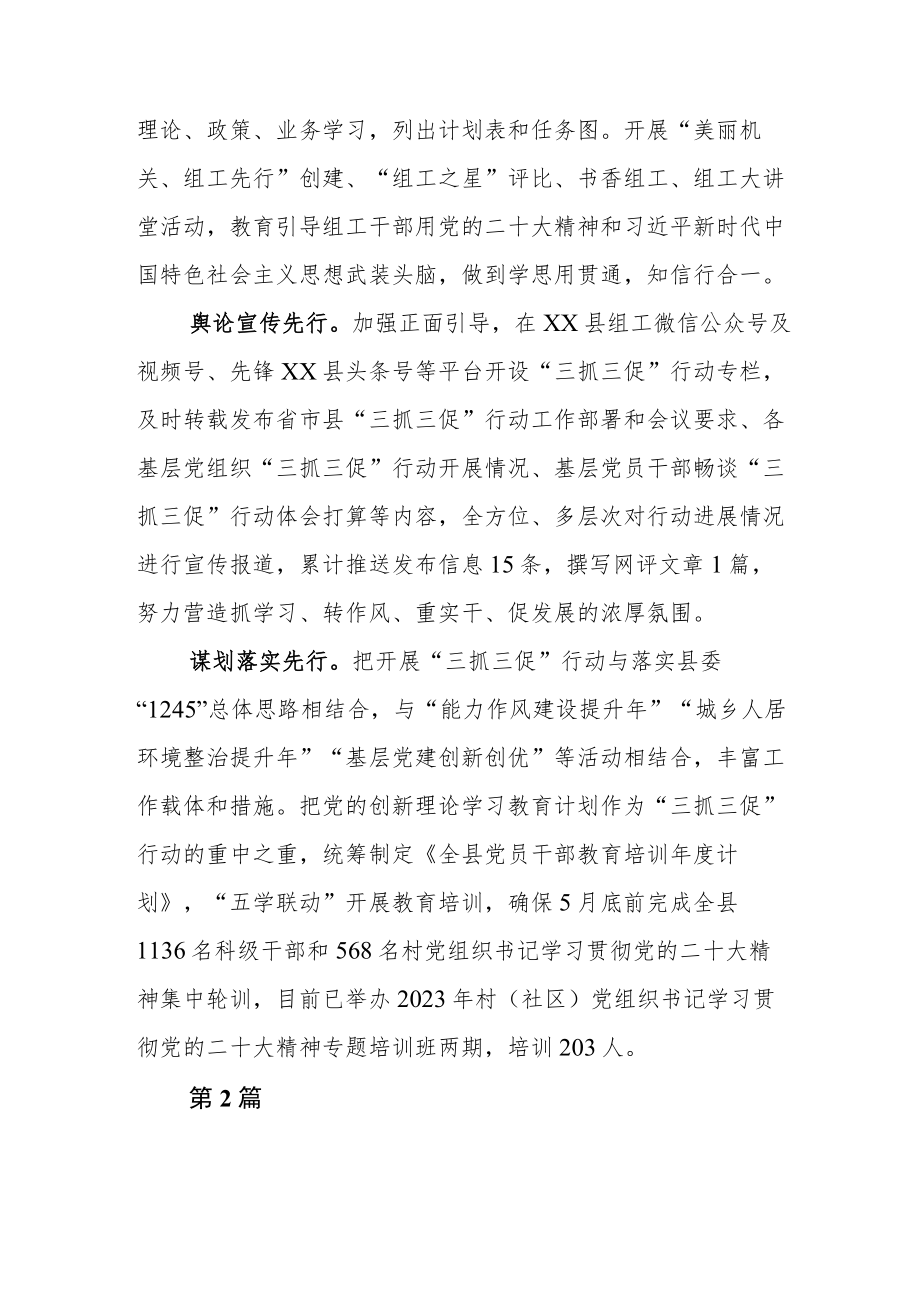 三抓三促的研讨心得体会发言材料及实施方案含汇报材料.docx_第2页