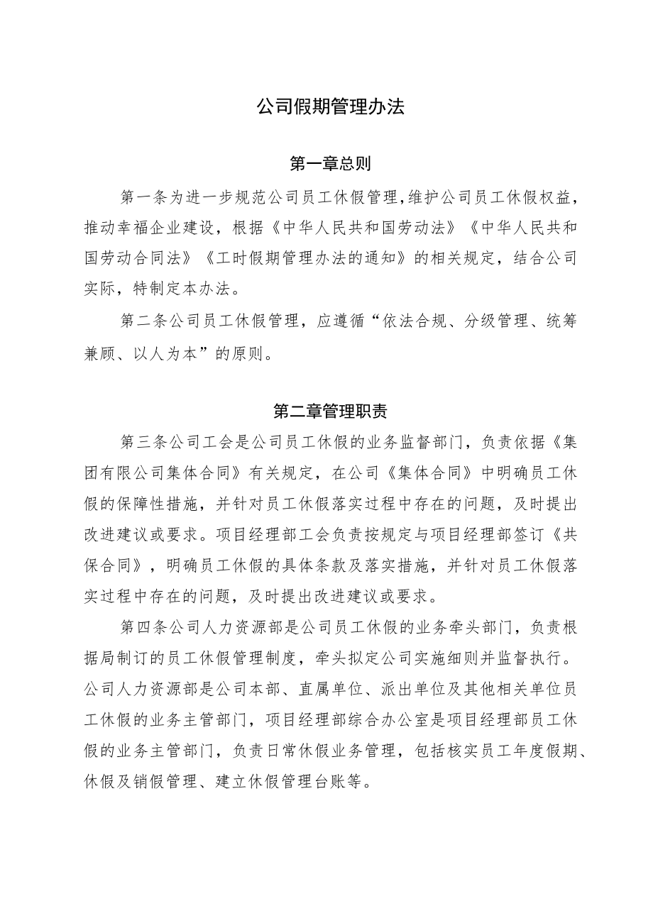 公司假期管理办法.docx_第1页