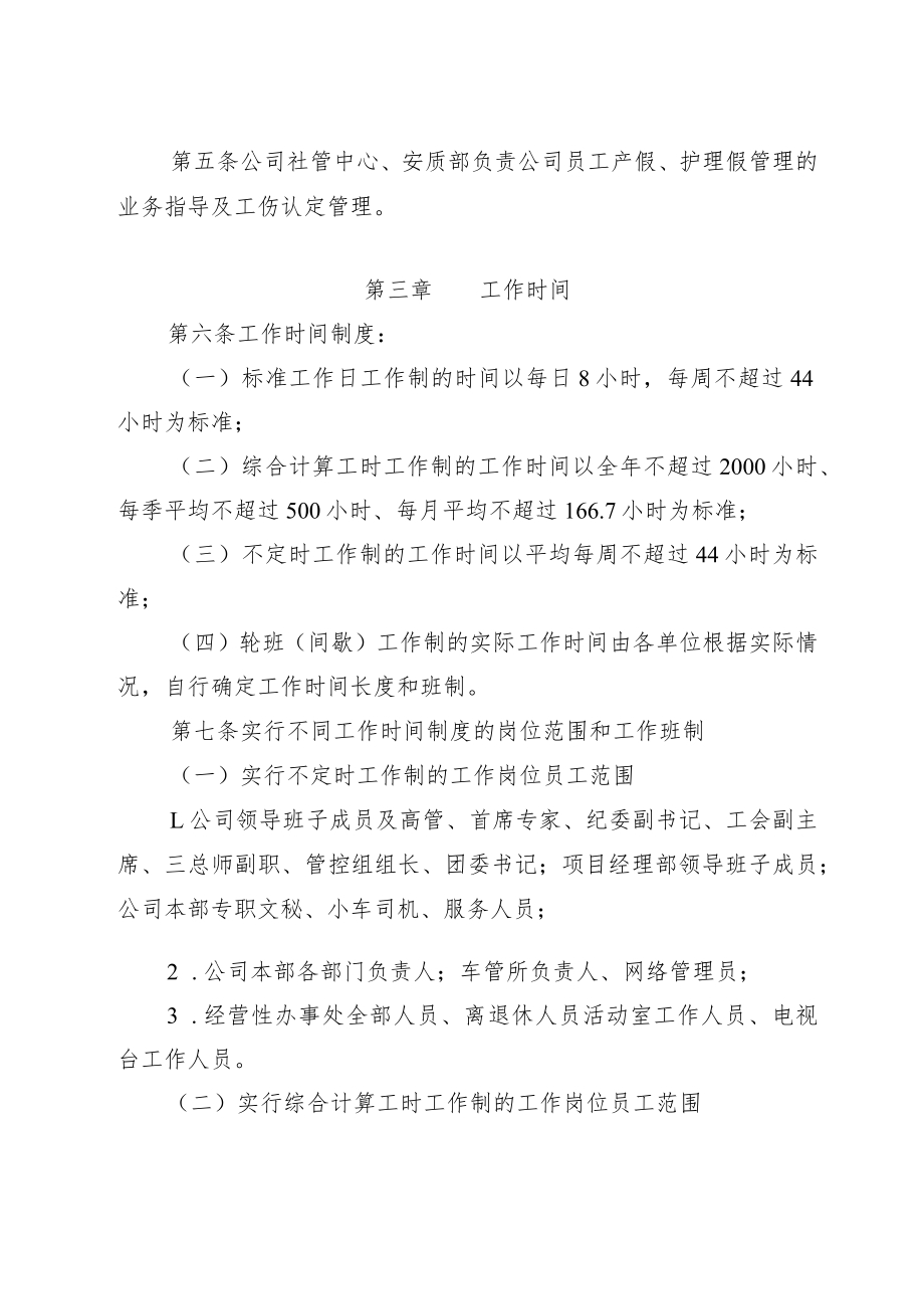 公司假期管理办法.docx_第2页