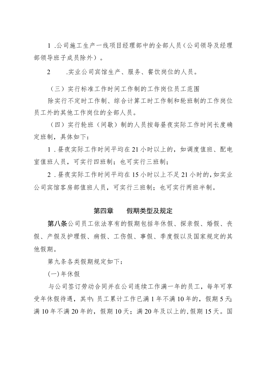 公司假期管理办法.docx_第3页