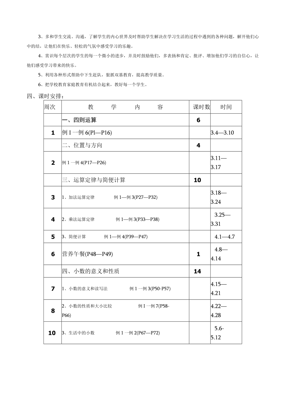 人教版四年级下册全册表格式教案+总结+计划.docx_第2页