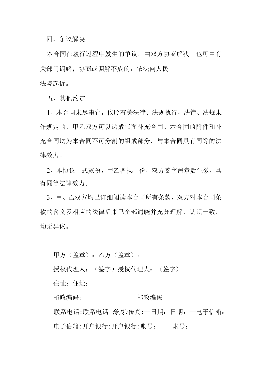 公司欠货款协议书.docx_第2页