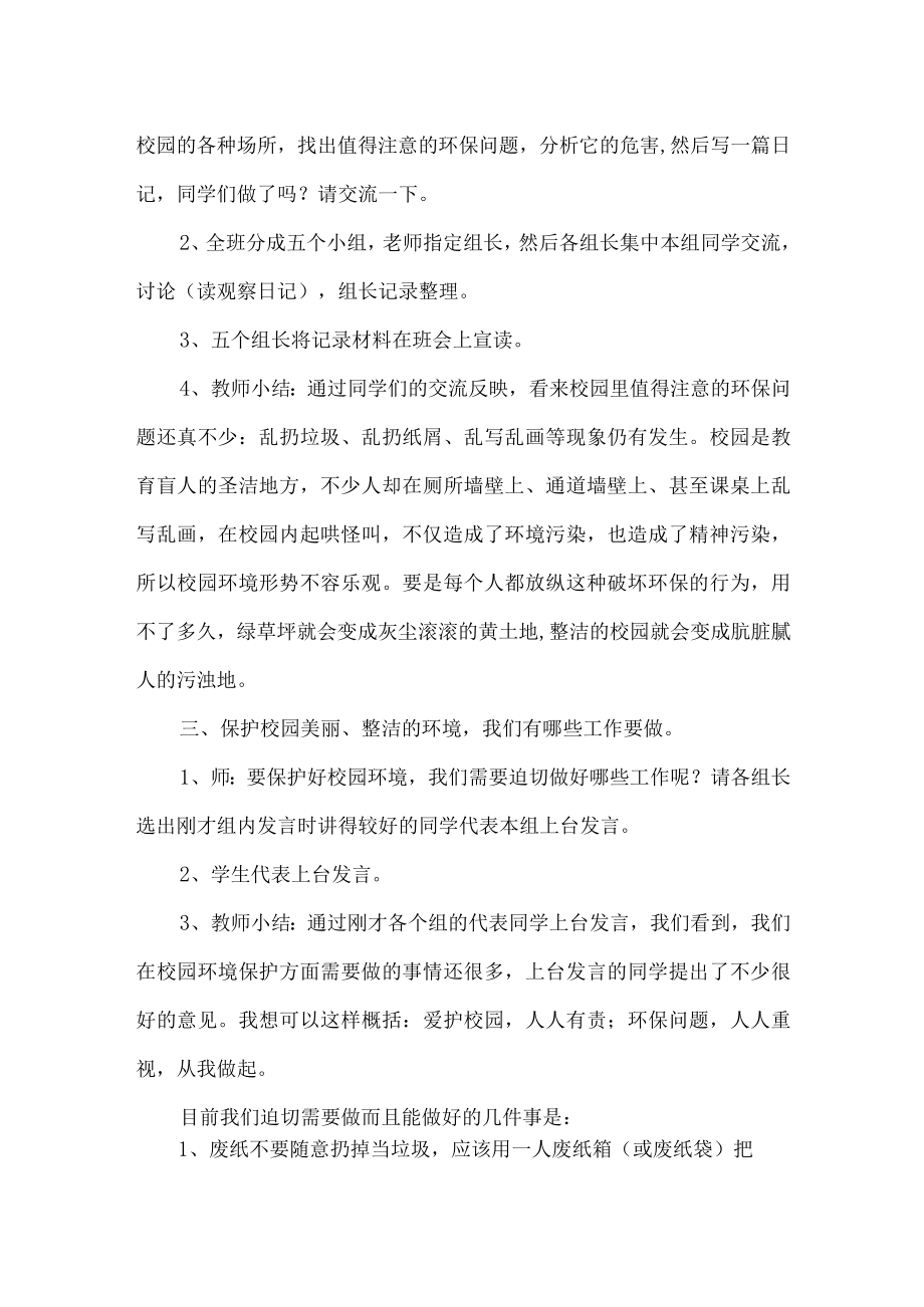 保护校园环境活动方案.docx_第2页