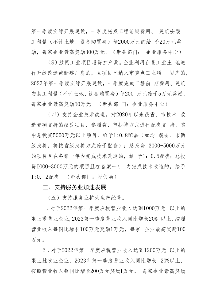 中山翠亨新区2023年“开门红”若干政策措施（征求意见稿）.docx_第2页