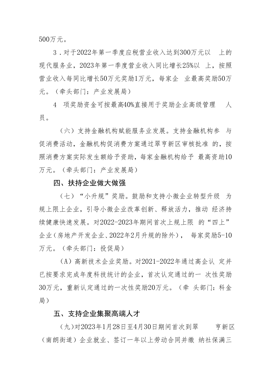 中山翠亨新区2023年“开门红”若干政策措施（征求意见稿）.docx_第3页