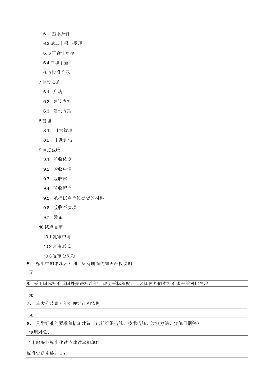 六安市服务业标准化试点建设指南 编制说明.docx_第3页