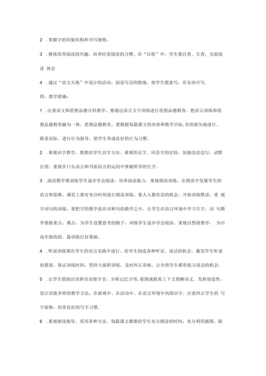 三年级（上册）教学计划及进度表.docx_第2页