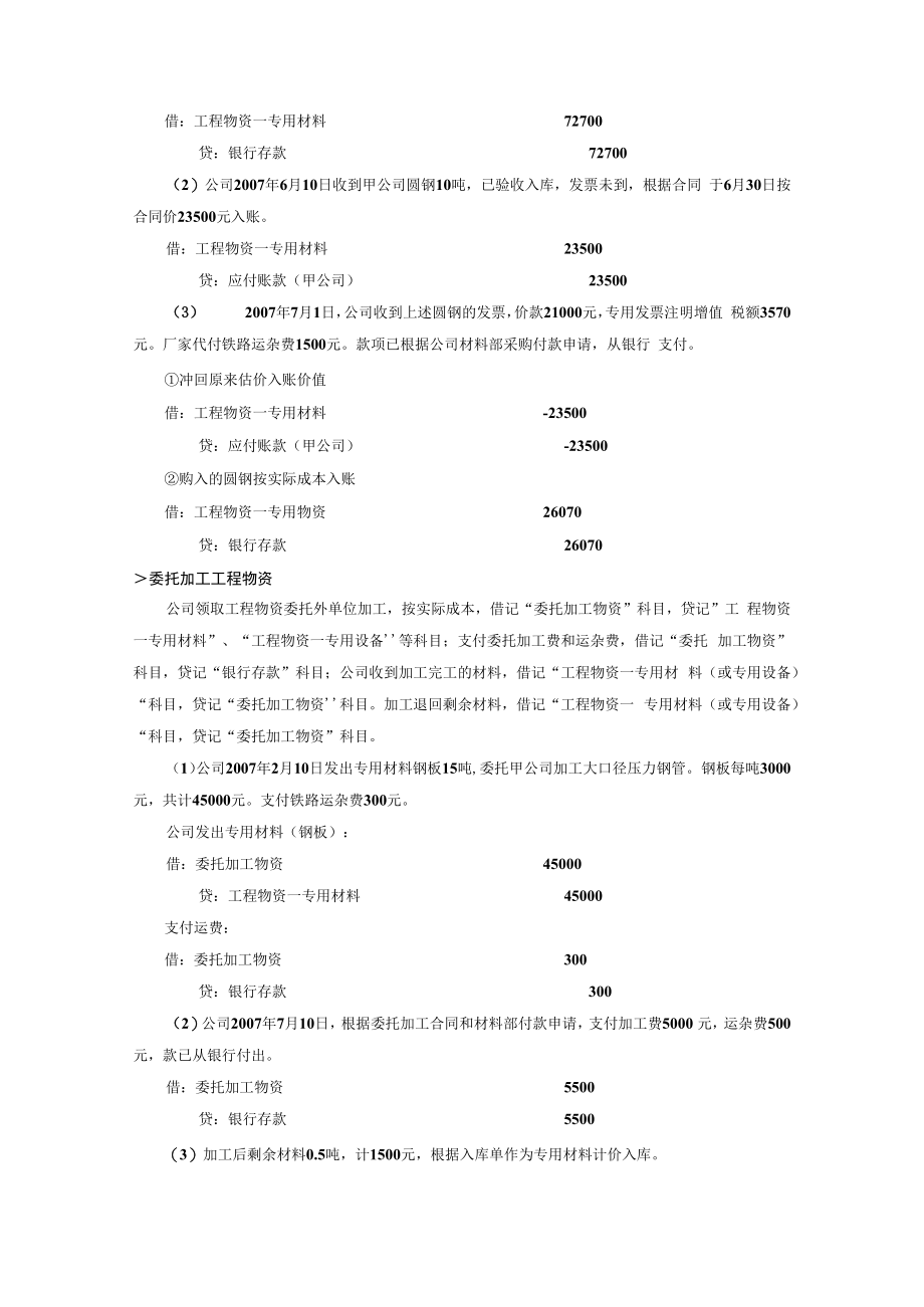 企业工程物资与在建工程会计核算细则.docx_第2页