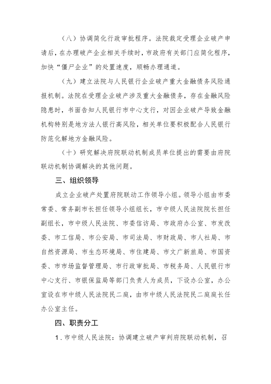 2023年企业破产处置府院联动机制工作方案.docx_第3页