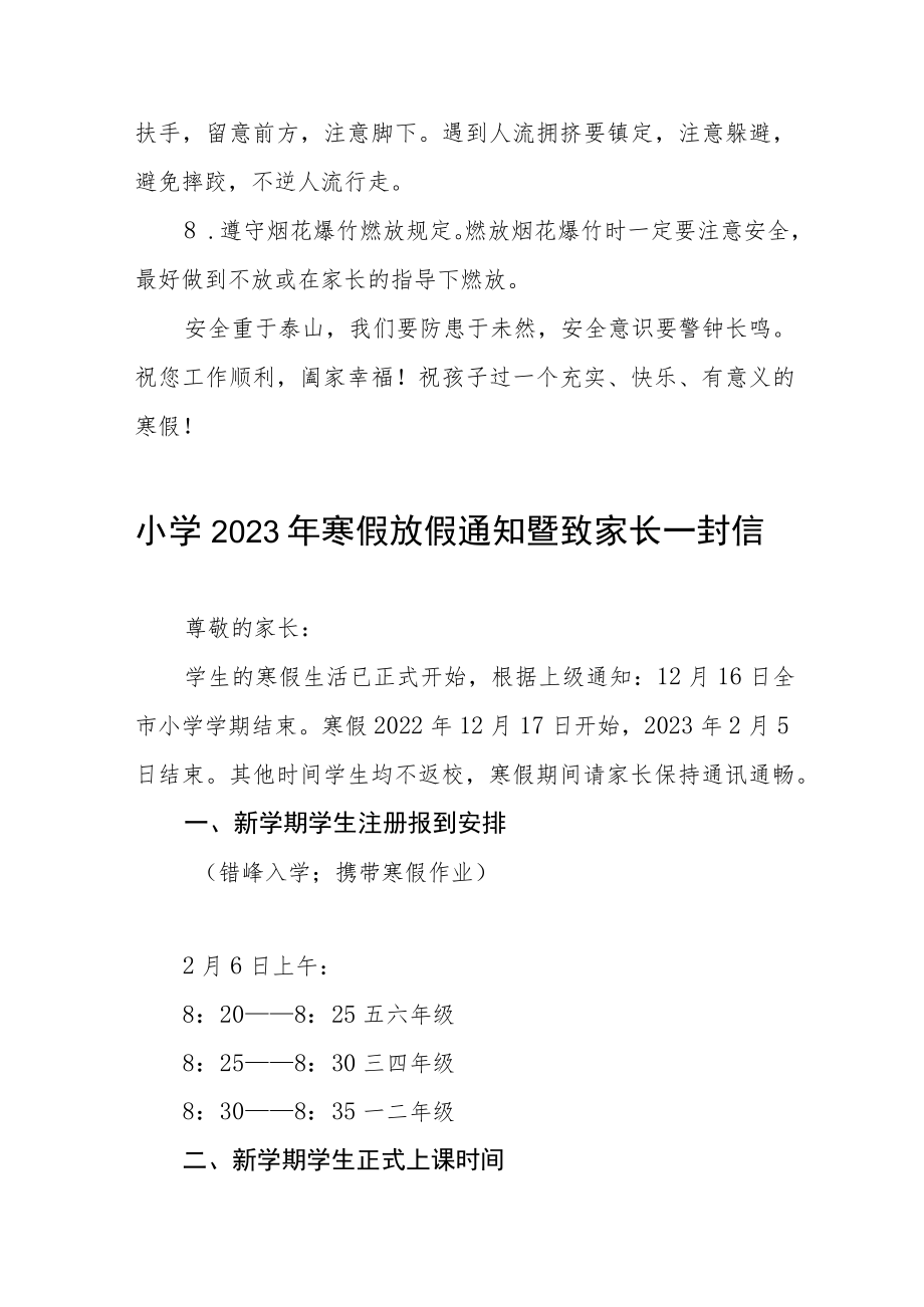 中小小学2023年寒假致学生家长的一封信五篇.docx_第3页