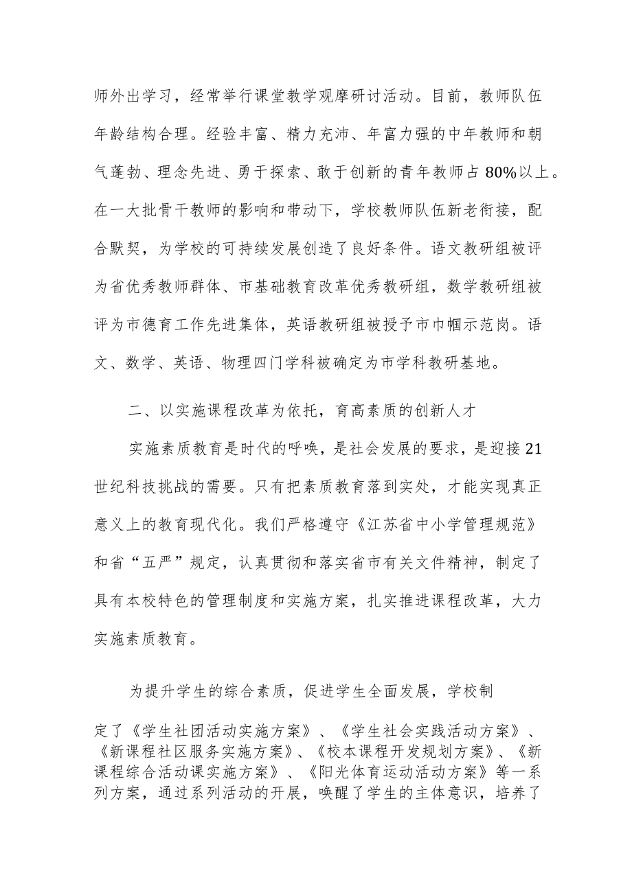 XX高级中学在教育工作会议上的发言.docx_第2页