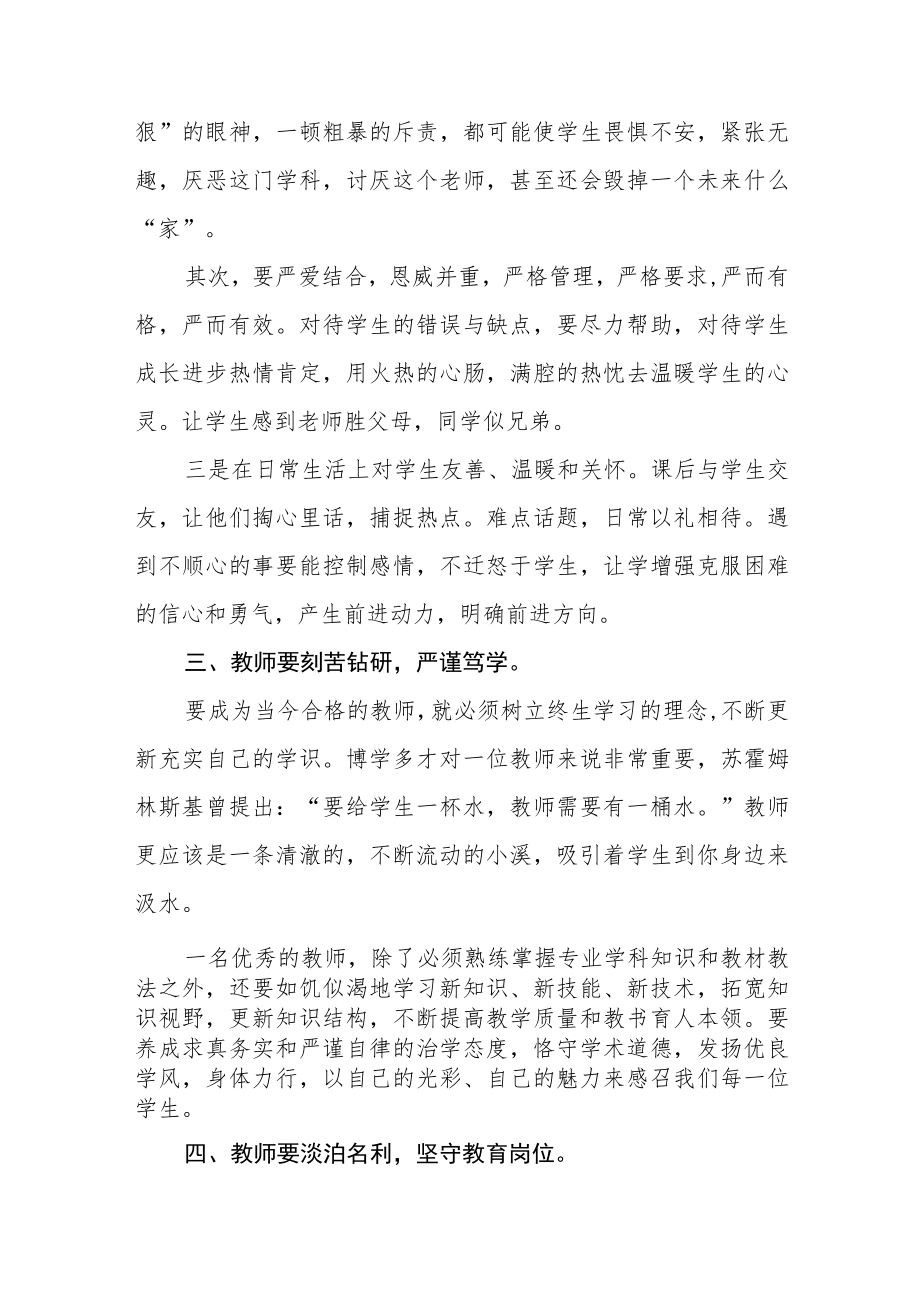 中学教师师德师风建设学习感悟六篇.docx_第3页