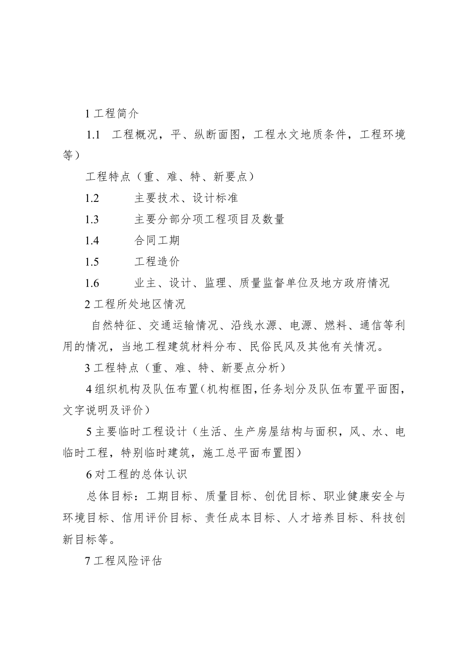 公司工程项目总结编制办法.docx_第1页