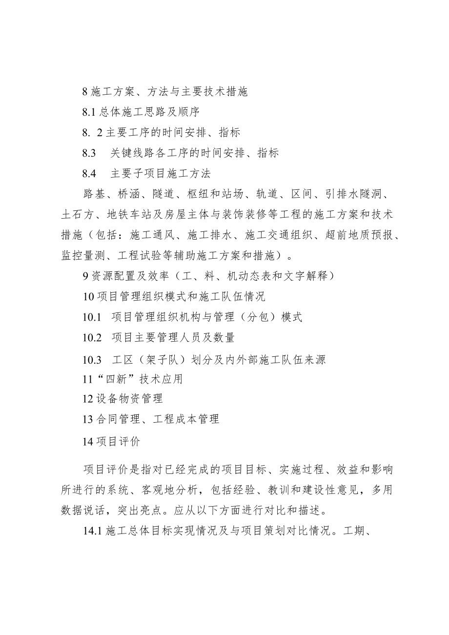 公司工程项目总结编制办法.docx_第2页