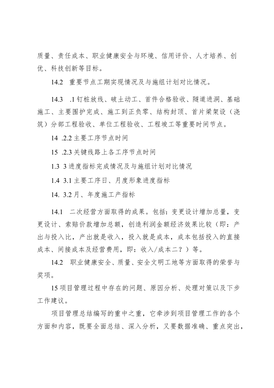 公司工程项目总结编制办法.docx_第3页