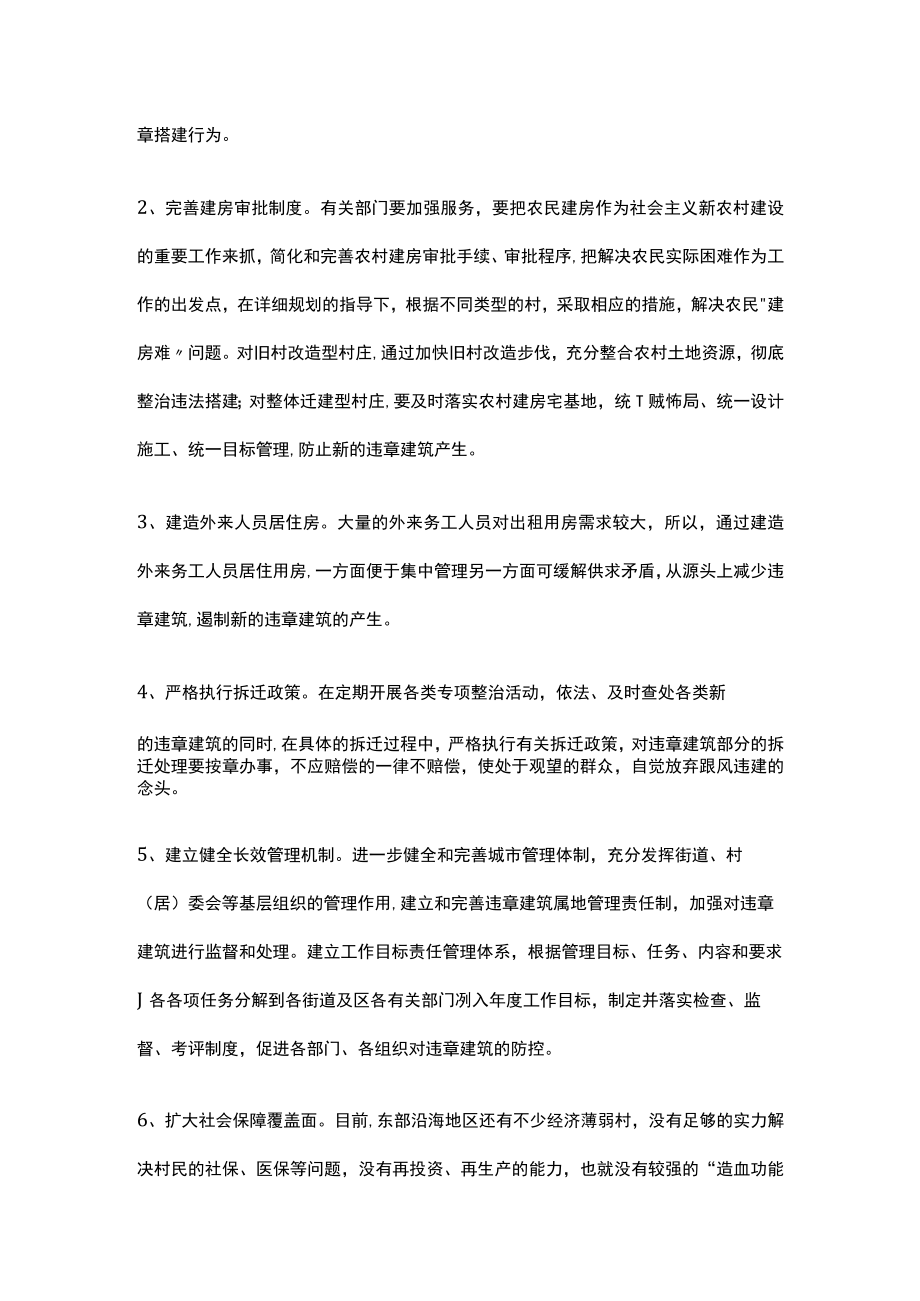 农村违章建筑成因与解决对策.docx_第3页