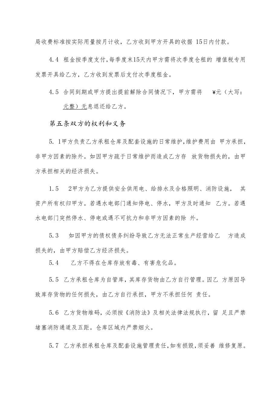 仓库租赁合同书.docx_第3页