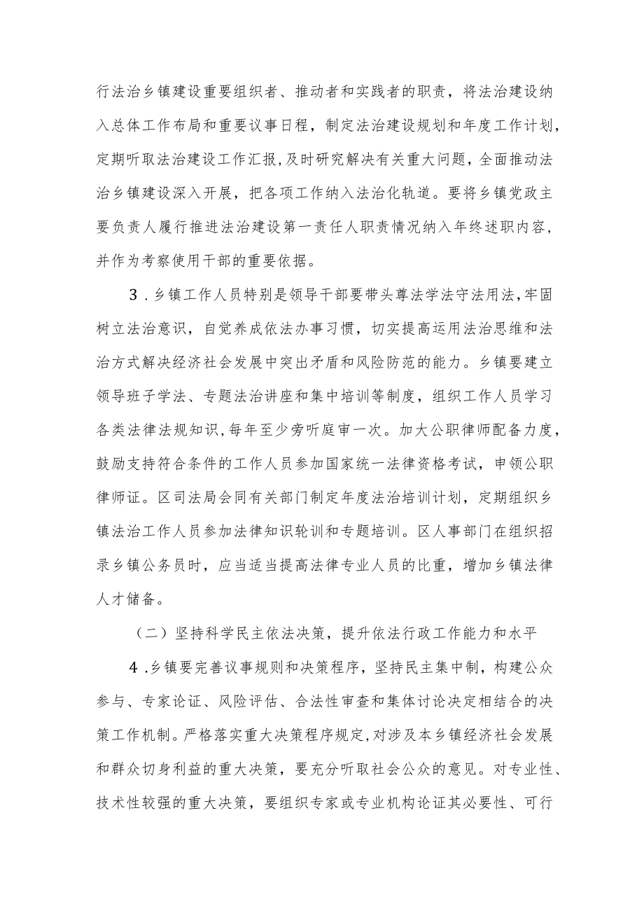 关于进一步加强全区乡镇法治建设工作的实施意见.docx_第3页