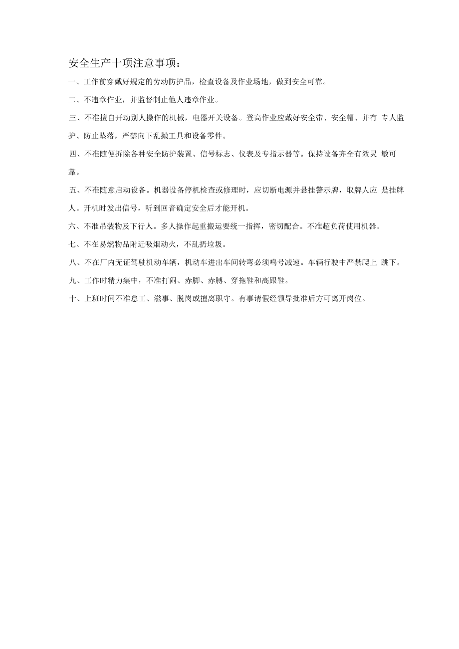 事故隐患排查记录表模板.docx_第2页