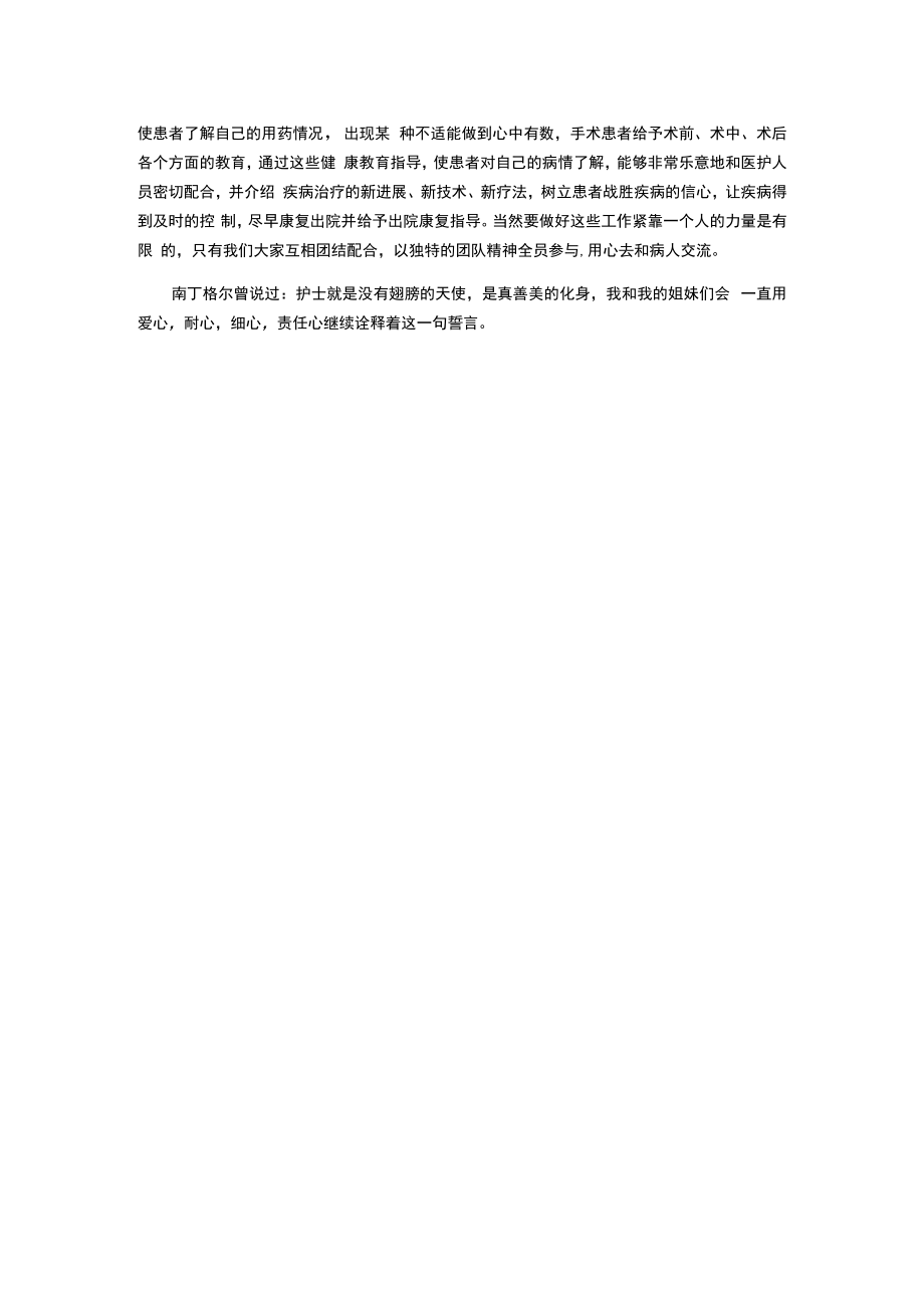 优质护理工作体会.docx_第2页