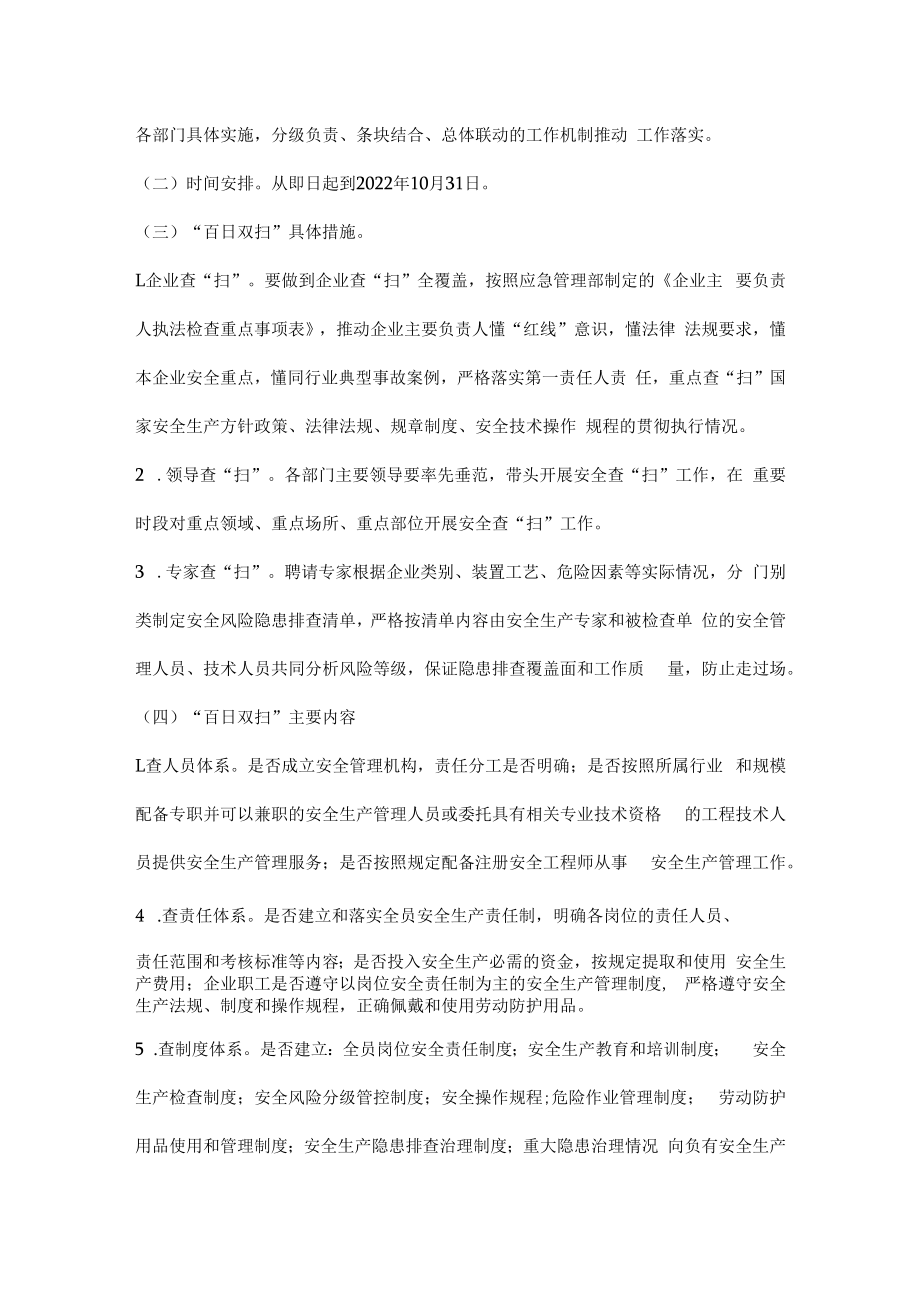 企业百日双扫活动方案.docx_第2页