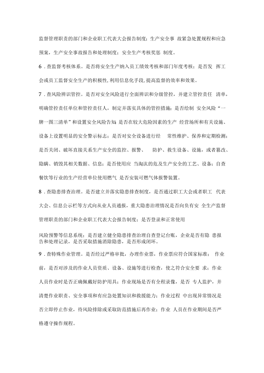 企业百日双扫活动方案.docx_第3页