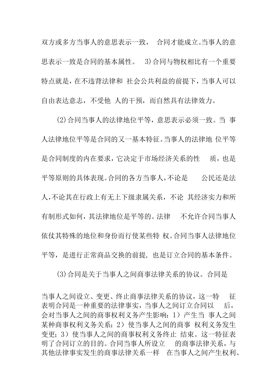 企业法律制度培训课件.docx_第3页