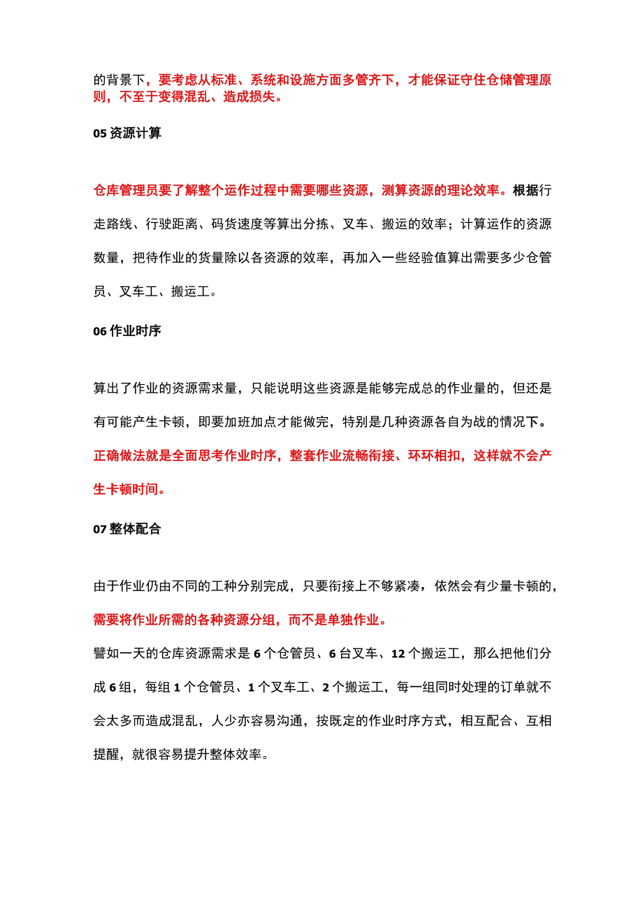 做好仓库管理优化的措施.docx_第2页