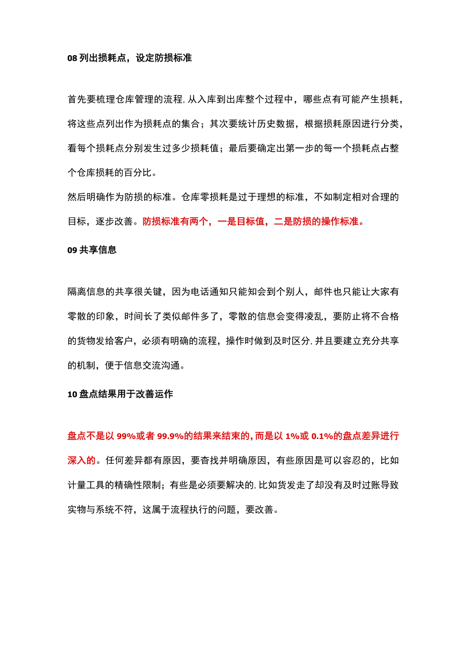 做好仓库管理优化的措施.docx_第3页