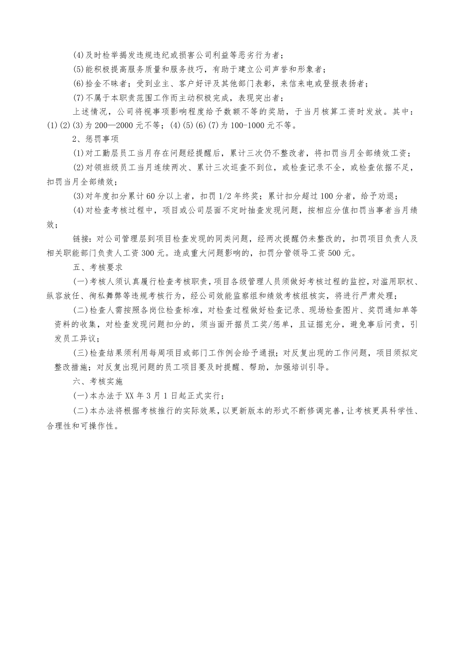 公司一线员工考核办法.docx_第2页