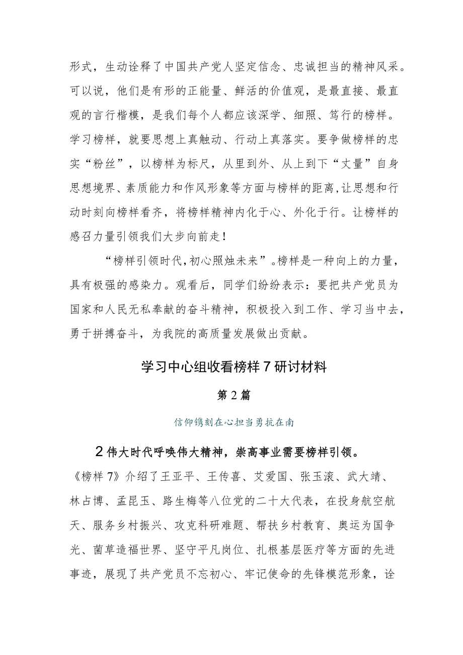 2023年领导干部观看榜样系列节目《榜样7》交流发言材料.docx_第3页