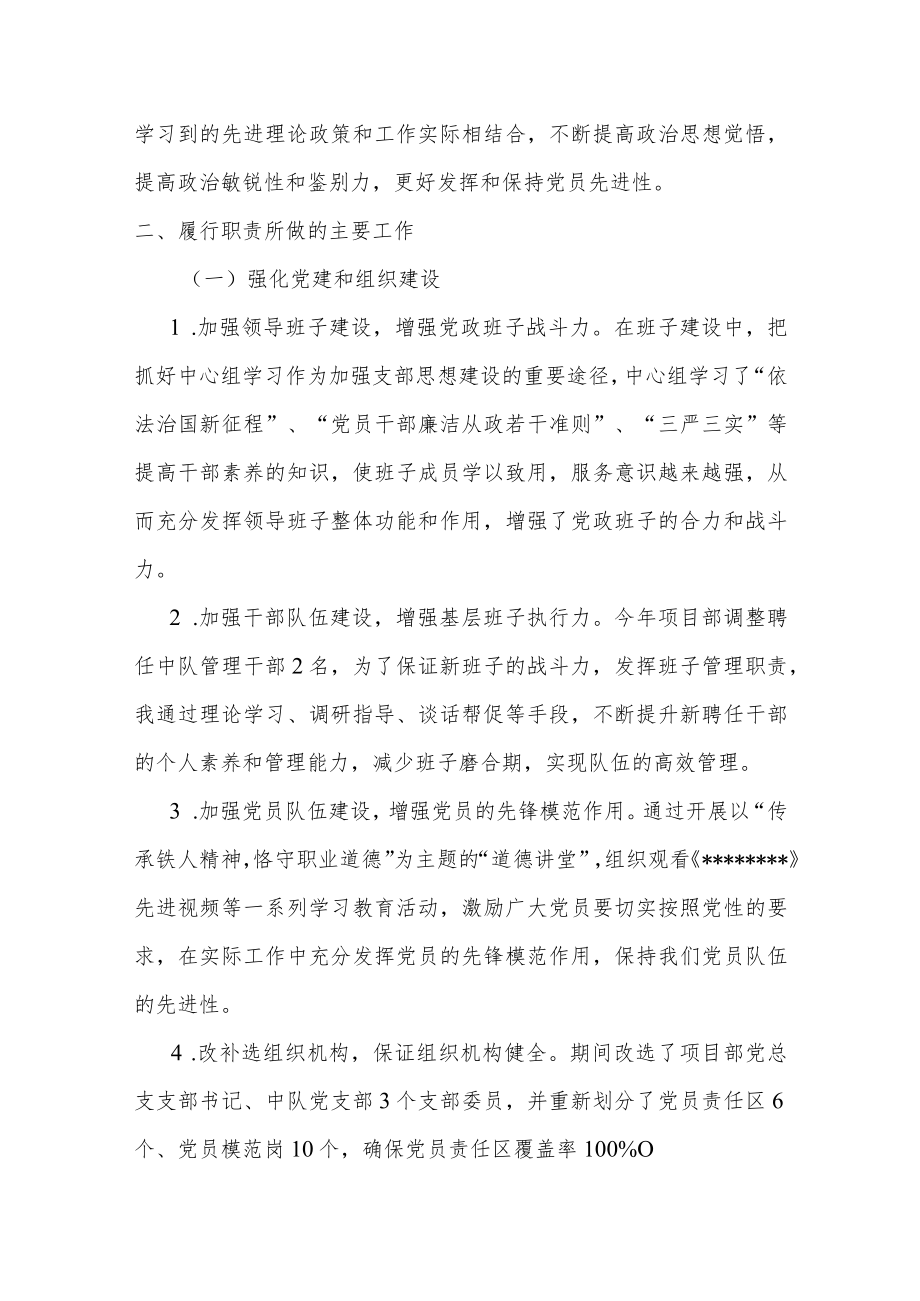 干部任职试用期满考核述职报告.docx_第2页