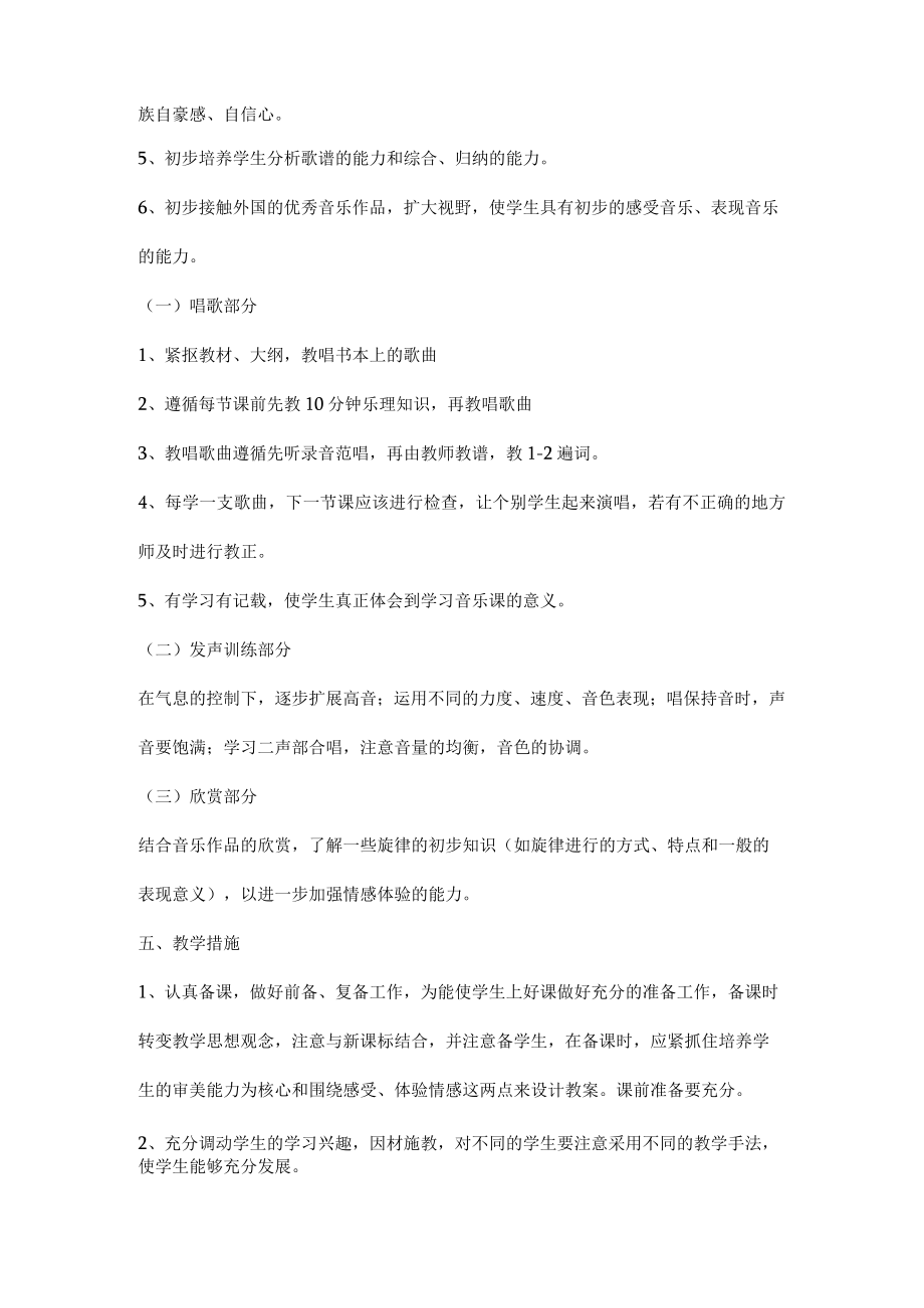 八年级音乐课学情分析.docx_第2页