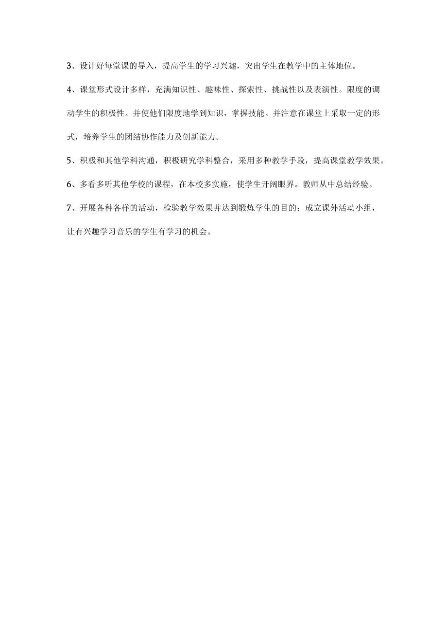 八年级音乐课学情分析.docx_第3页