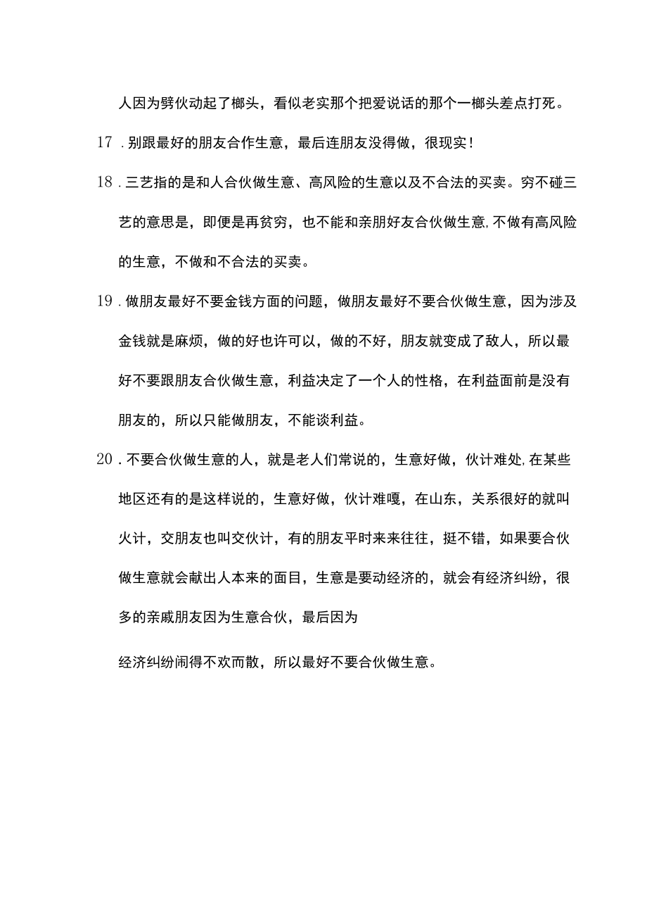 不能合伙做生意的谚语.docx_第2页